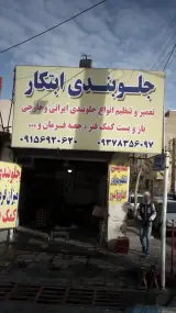 جلوبندی ابتکار