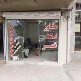املاک قصر زیبا