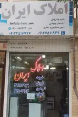 املاک ایران