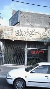 آژانس مسکن نوروزی
