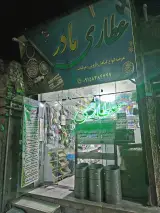 عطاری