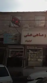 املاک آتی