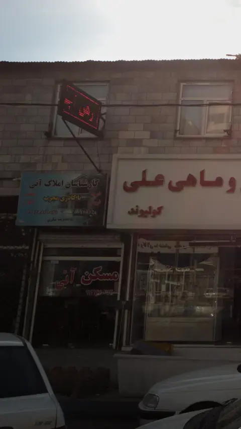 املاک آتی