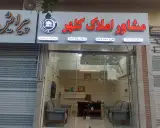 مشاور املاک کلهر