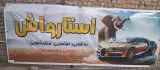 کارواش استار واش