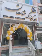 املاک بزرگ شاهان