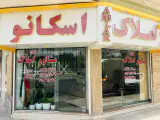 املاک اسکانو