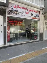 فروشگاه اهورا باتری