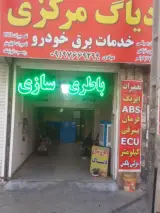 خدمات برق خودرو دیاگ مرکزی (عبادی)