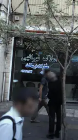 املاک نورالهی