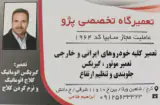 تعمیرگاه تخصصی پژو فلاحی (کارشناس اتحادیه)