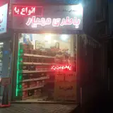 امداد باطری ولی زاده