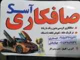 صافکاری اس