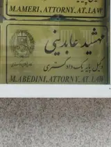 وکیل مهشید عابدینی
