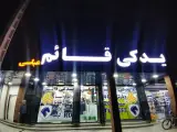 پخش لوازم یدکی قائم