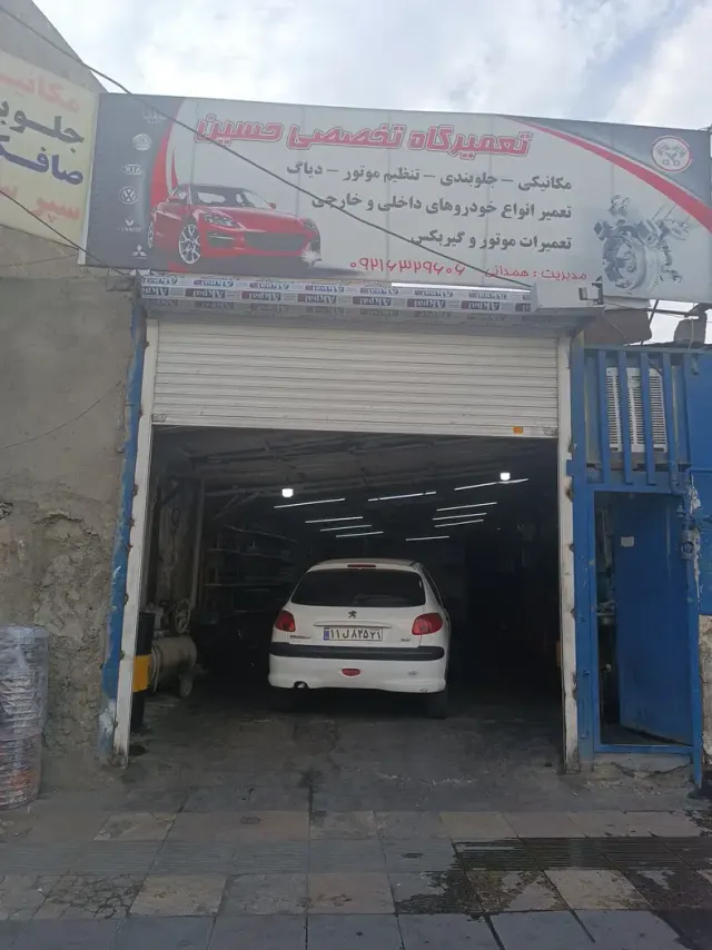 تعمیرگاه تخصصی حسین