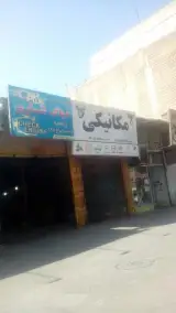 تعمیرگاه خودرو بختیاری