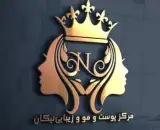 کلینیک پوست و مو و لیزر نیکان صفری
