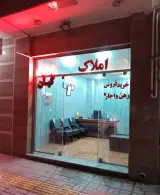 املاک کیان