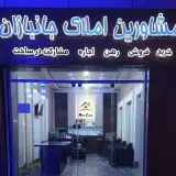 مشاوراملاک جانبازان