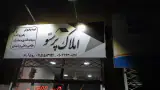 املاک پرستو