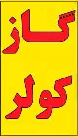 کلینیک تخصصی برق خودرو سید