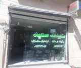 املاک سعید