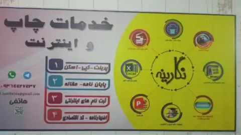 تایپ و تکثیر نگارینه