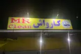 کارواش مستر کلین