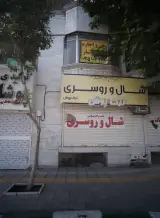 مشاور املاک