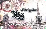 مشاور املاک ویلا ...نوکانی
