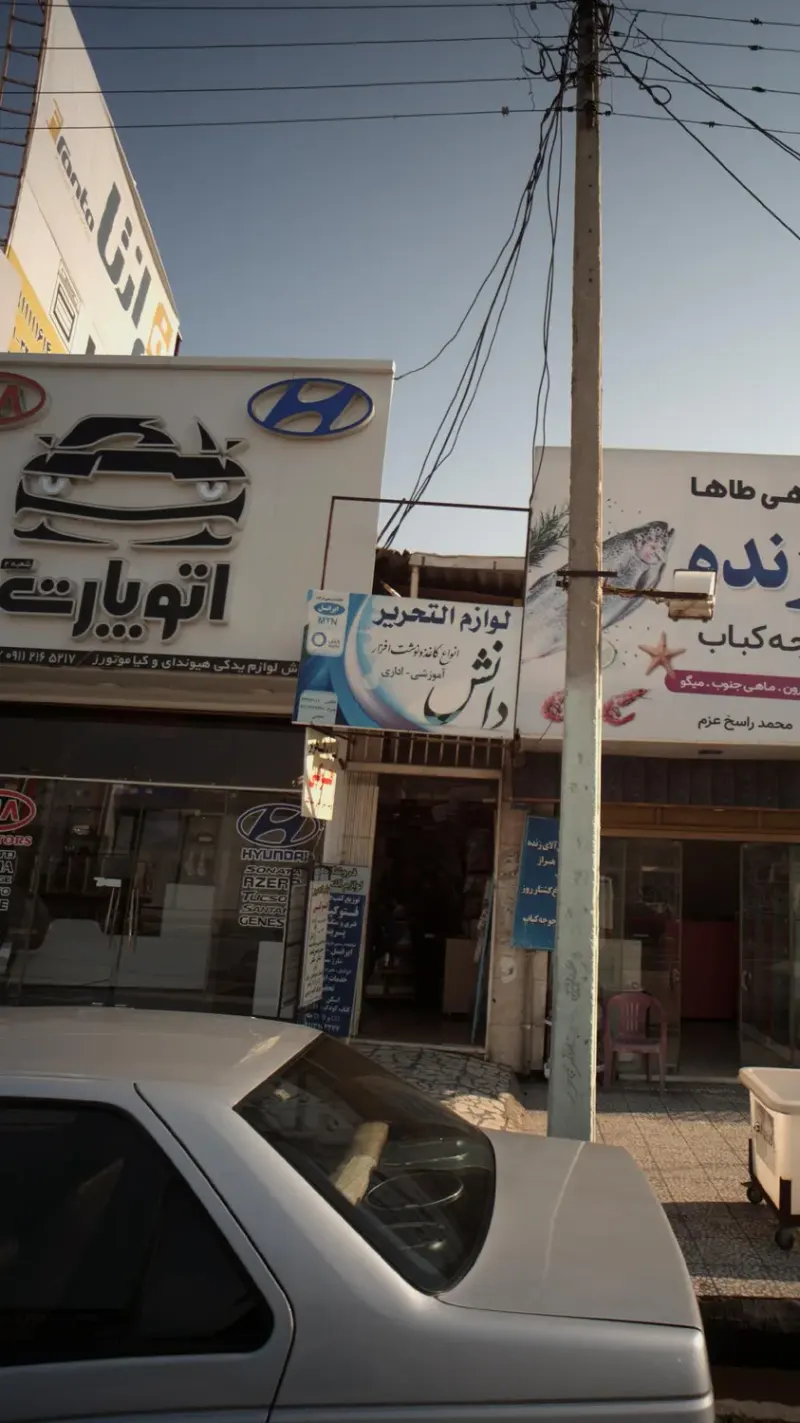 اتوپارت