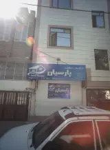 اطلاعات املاک پارسیان