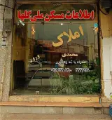 املاک مرکزی بسیجیان