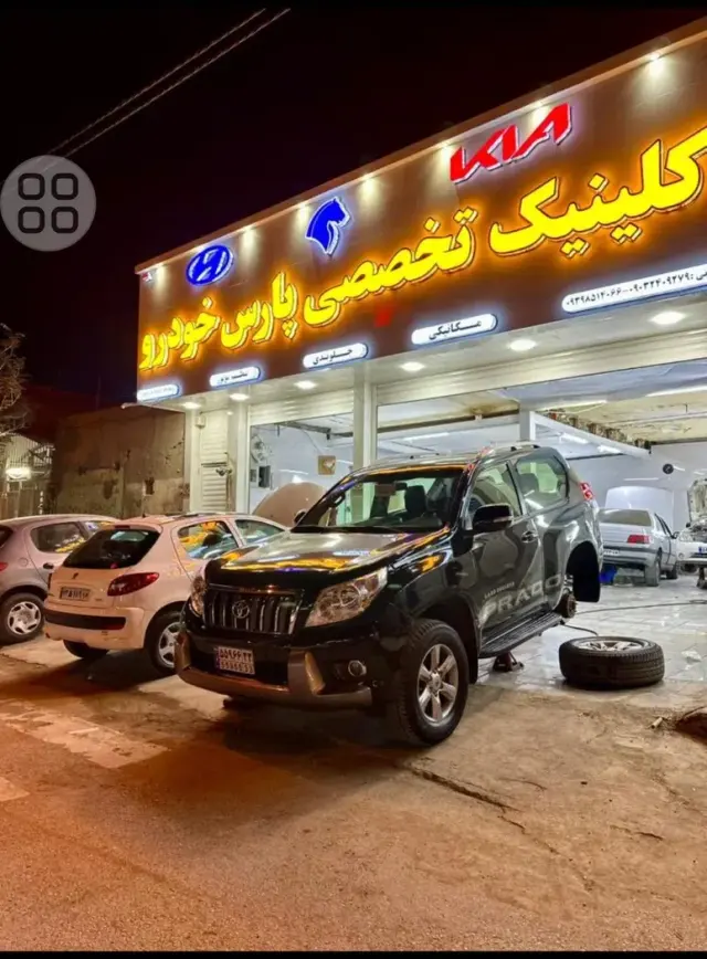 کلینیک تخصصی پارس خودرو