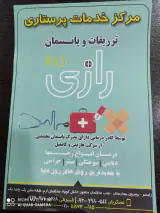 کلینیک خدمات پرستاری رازی