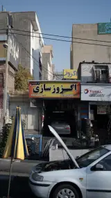 اگزوز سازی تکنو