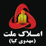 املاک ملت (مهدوی کیا)