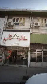 مسکن خانه تاج