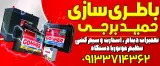 خدمات برق خودرو و تنظیم موتور حمید برجی