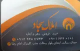 املاک سجاد محمد رضایی