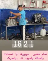تعمیرگاه تخصصی مهوشیان