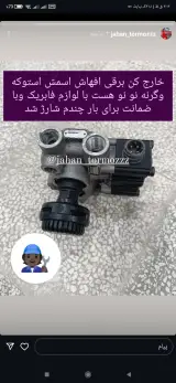 تعمیرات لوله کشی کامیون وبادی مرتضی