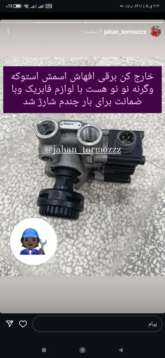 تعمیرات لوله کشی کامیون وبادی مرتضی