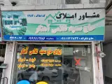 املاک حاج سعید غلامی آهنگر