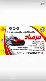 اتومکانیک مرصاد