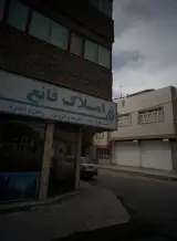 املاک قانع