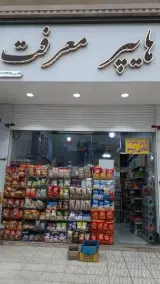 هایپر مارکت معرفت