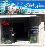 مشاور املاک زندی