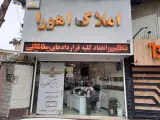 املاک اهورا